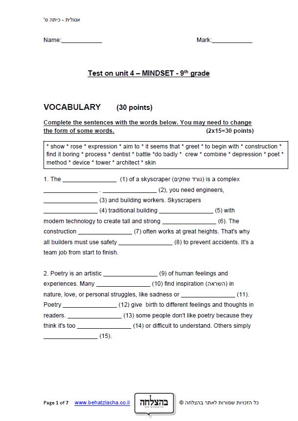 מבחן באנגלית לכיתה ט - Unit 4 , Mindset , ECB - Exam 2
